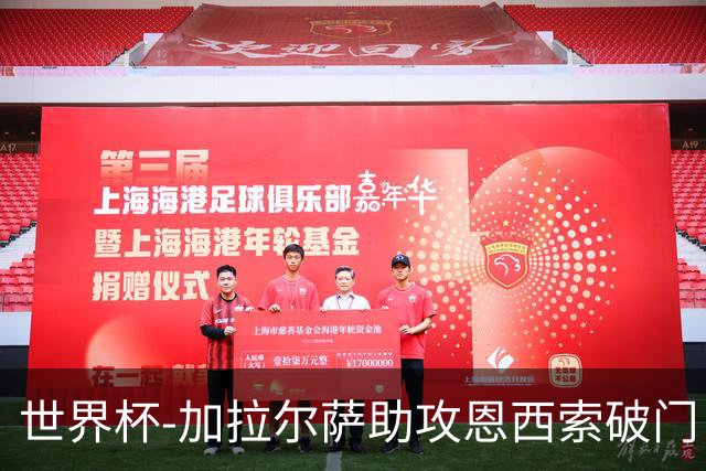 世界杯-加拉尔萨助攻恩西索破门 德国半场暂0-1巴拉圭