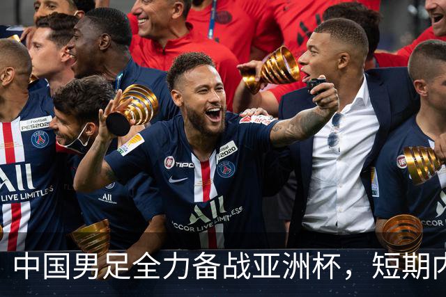 中国男足全力备战亚洲杯，短期内不会与佛得角交手