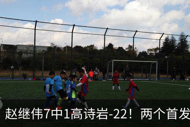 赵继伟7中1高诗岩-22！两个首发后卫合砍6分，日本一归化就拿27分